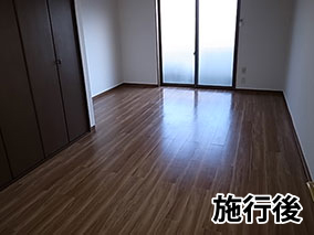 洋室改修工事施工後