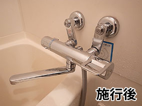 シャワー混合栓交換施工後