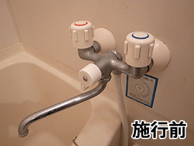 シャワー混合栓交換施工前